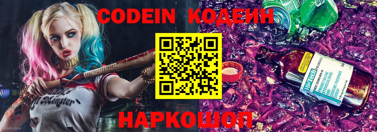 Кодеиновый сироп Lean напиток Lean (лин) Артём