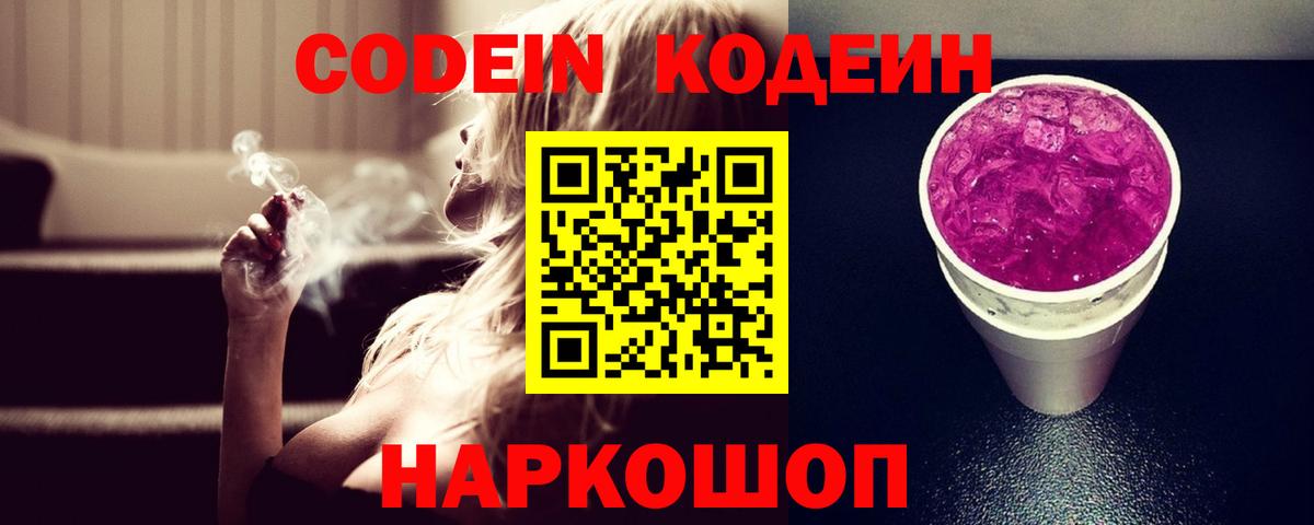 Codein напиток Lean (лин)  Кодеин напиток Lean (лин)  Артём  Вход с VPN 