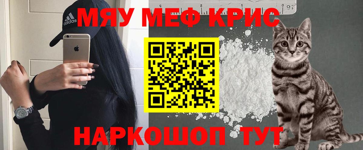 МЕФ мяу мяу  МЯУ-МЯУ мука  Вход с VPN  МЯУ-МЯУ  как найти закладки  Артём  МЕФ 