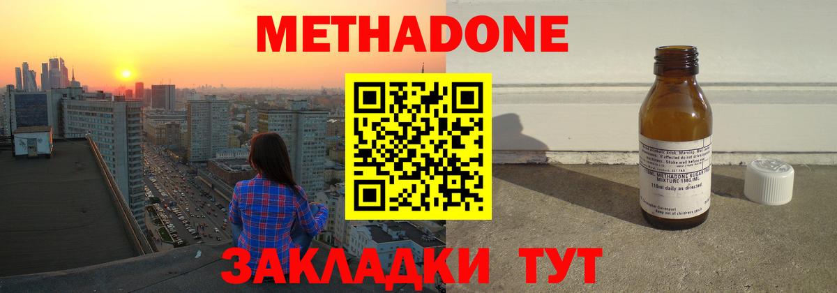 Метадон мёд  Метадон methadone  Артём  Вход с VPN 
